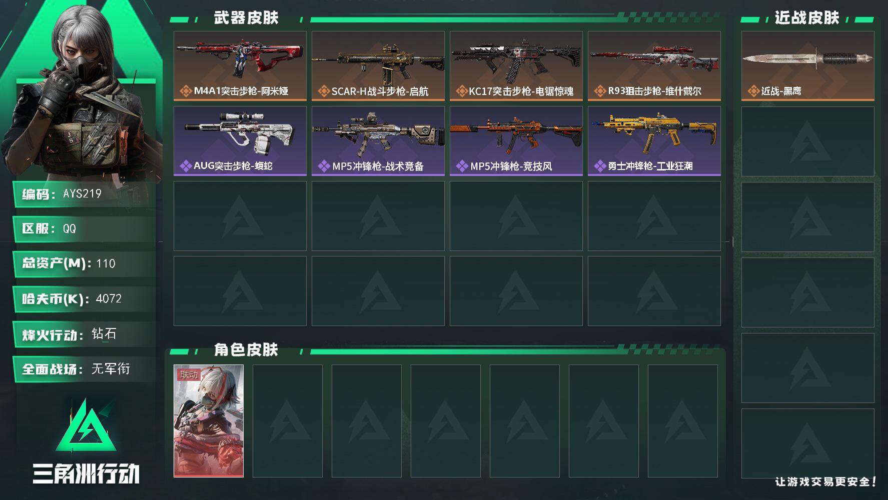 SJZCMW393818三角洲行动账号详情图2