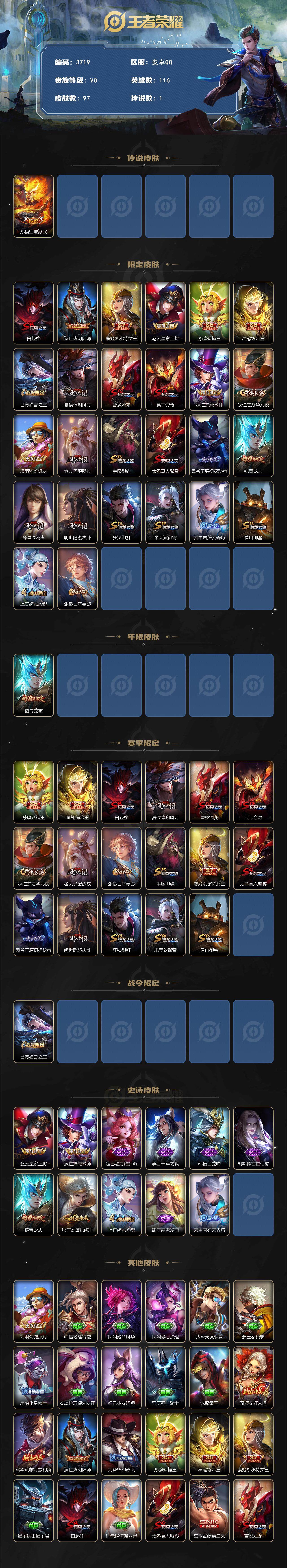 WZJZ3464011王者荣耀账号详情图2