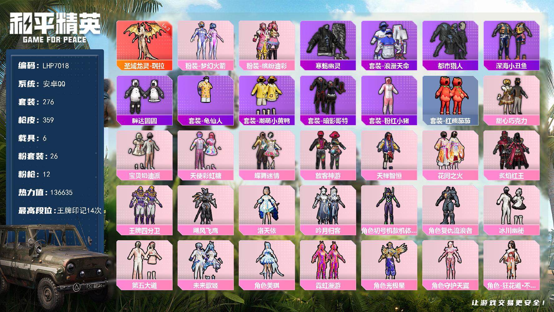 和平精英账号安卓QQ 王者连体331皮肤 1典藏1珍品19传说  可二次【店主推荐捡漏号！可直接换绑】地铁满天赋  素材身法号   安卓 手Q-1神装-26粉装-12特效枪-6载具-9粉色飞行器-13.6w热力值-14