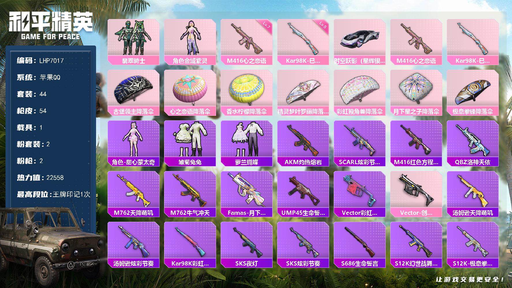 HPLX3440592和平精英账号详情图13 HPLX3440592和平精英账号详情图13