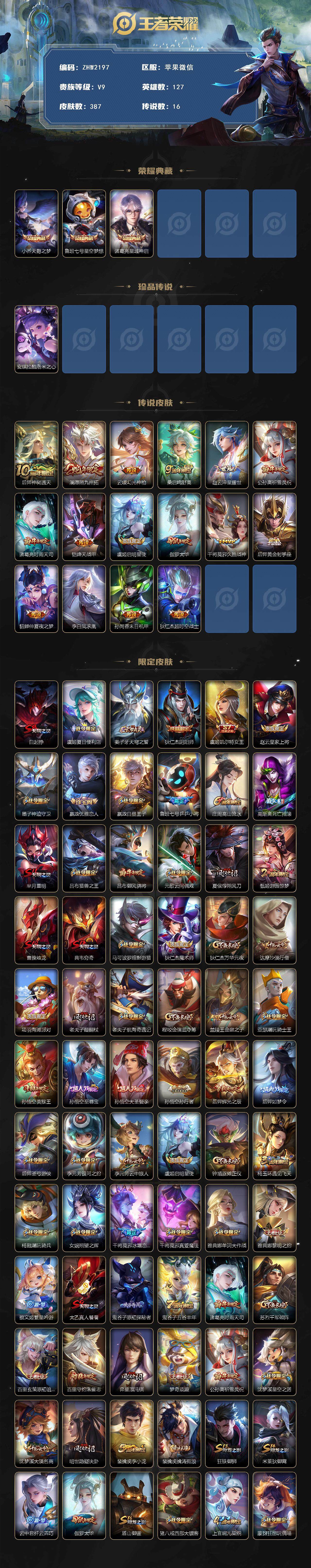 WZLE3454669王者荣耀账号详情图2