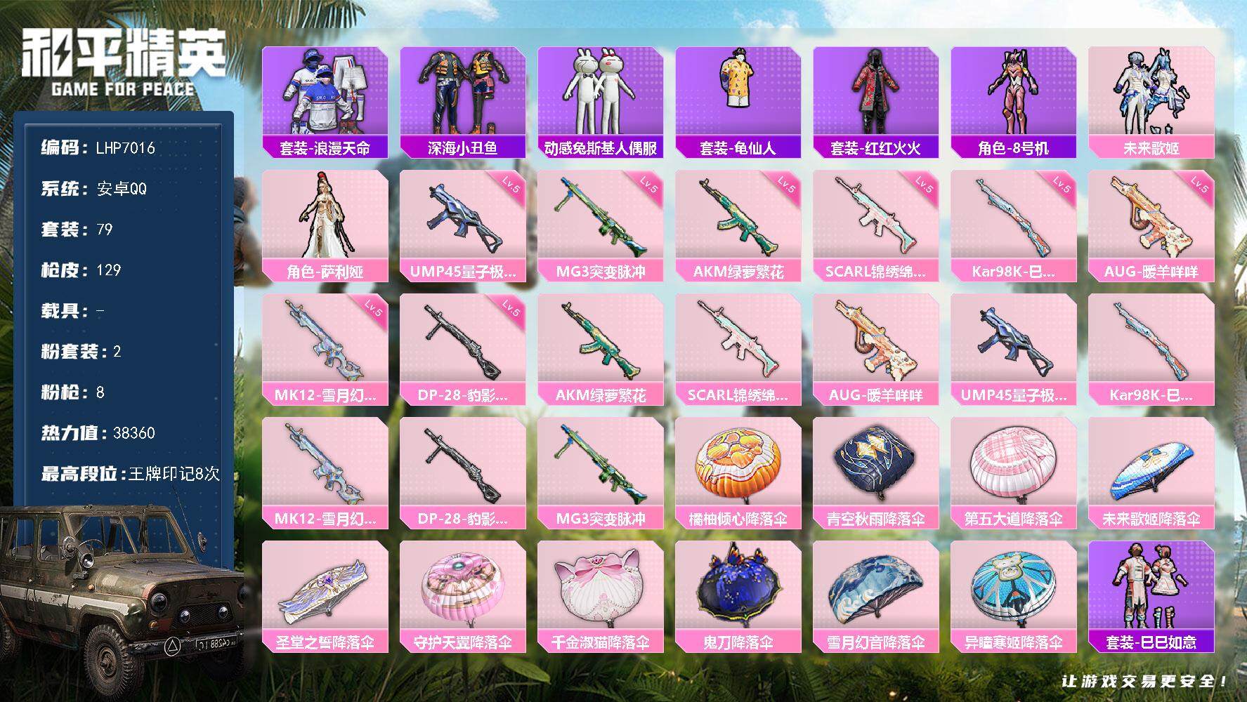 HPLX3440595和平精英账号详情图12 HPLX3440595和平精英账号详情图12