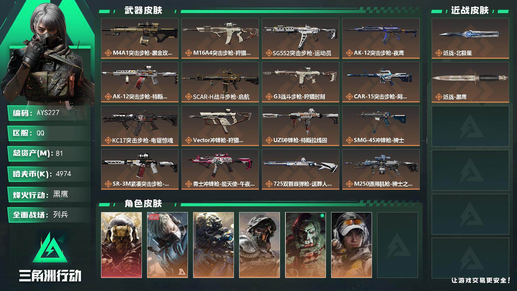 SJZCMW393865三角洲行动账号详情图2