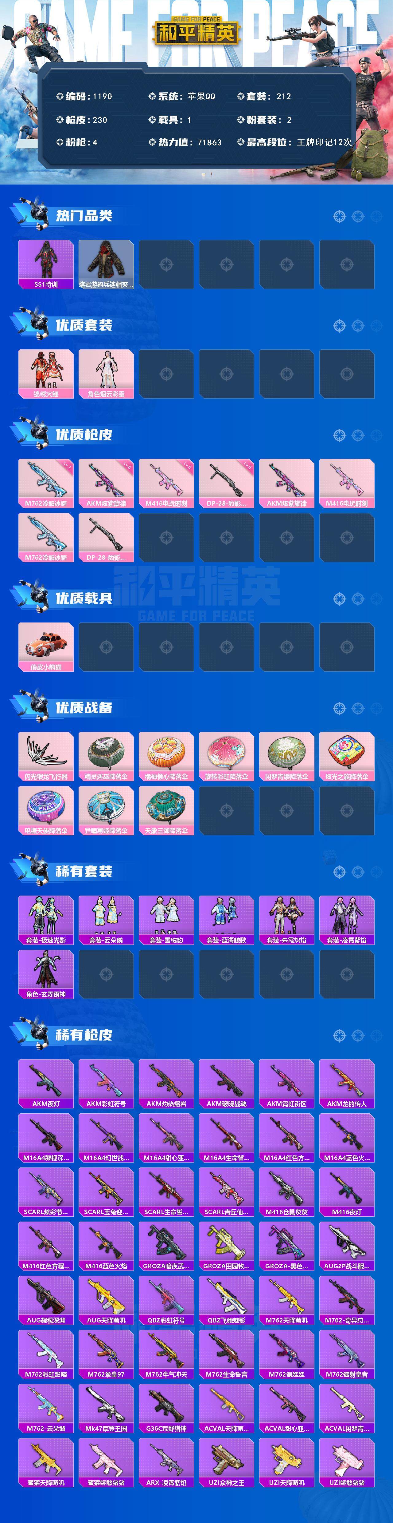 HPQM3440614和平精英账号详情图3 HPQM3440614和平精英账号详情图3