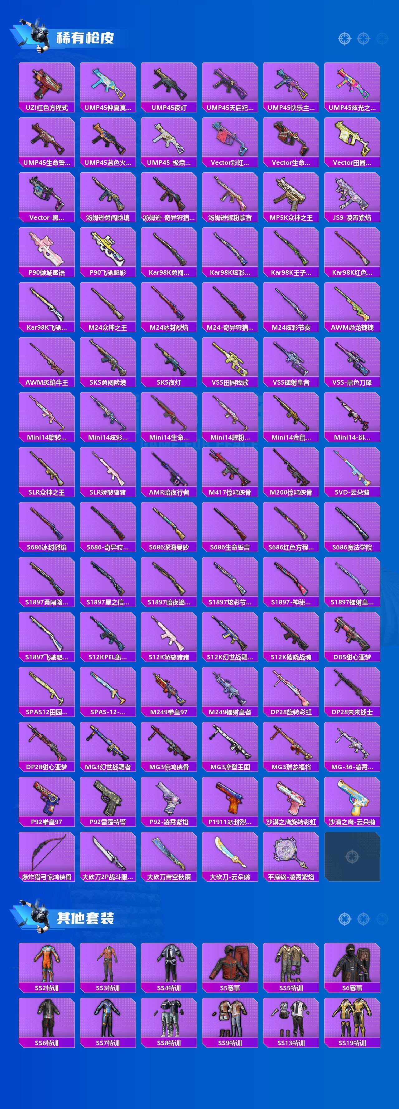 HPQM3440614和平精英账号详情图4 HPQM3440614和平精英账号详情图4