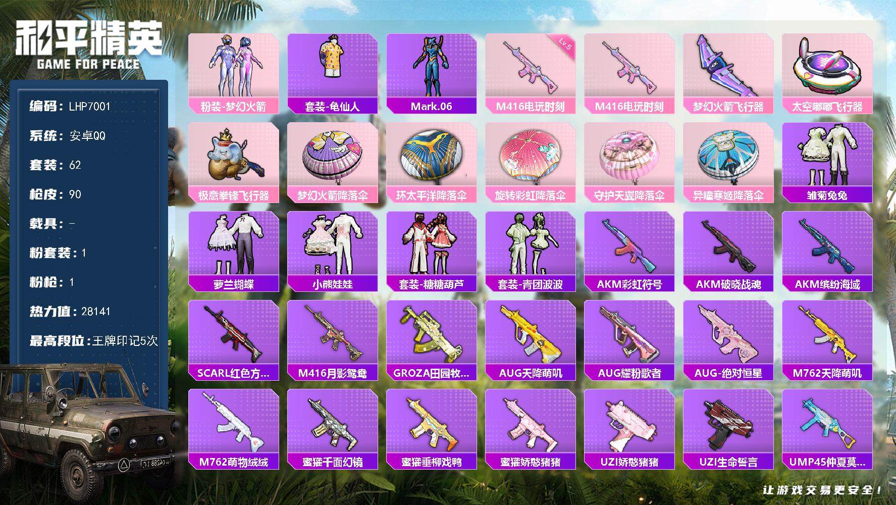 和平精英账号安卓QQ可二次【店主推荐捡漏号！可直接换绑】 安卓 手Q-1粉装-1特效枪-4粉色飞行器-2.8w热力值-5王牌印记-62套装-90枪皮【热门品类】：粉装-梦幻火箭，套装-龟仙人，角色-Mark.06【粉色