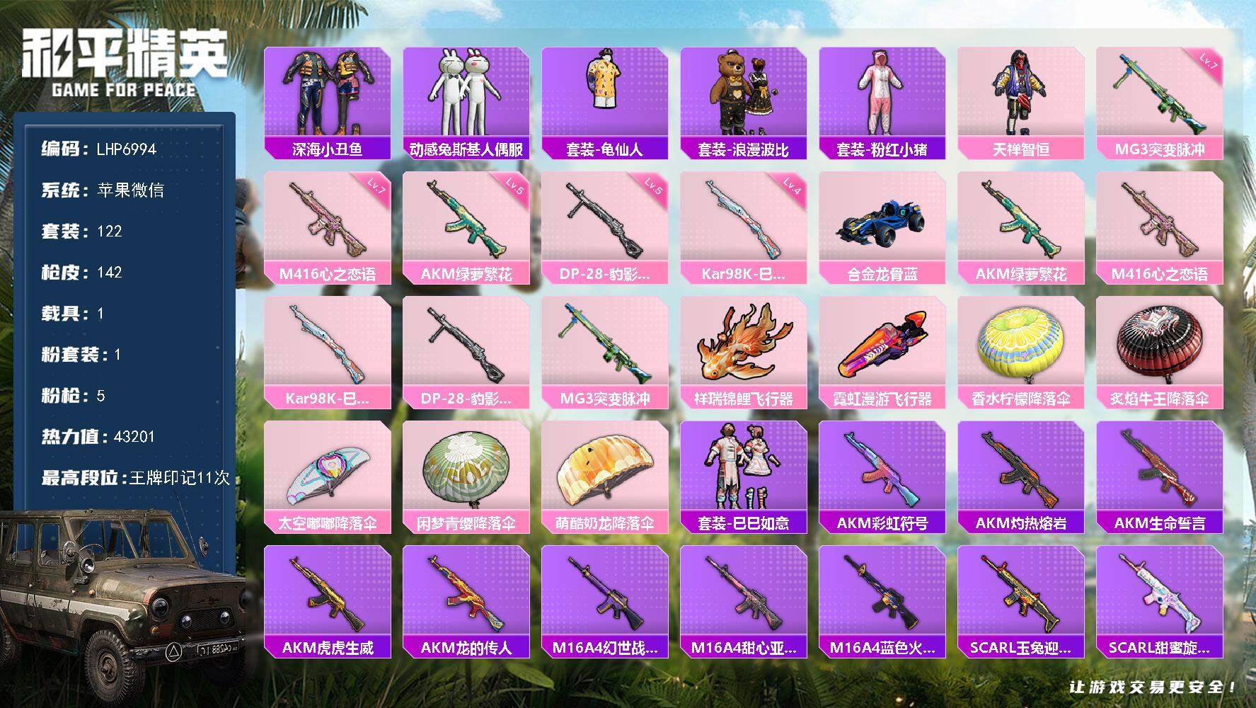 HPLX3440679和平精英账号详情图12