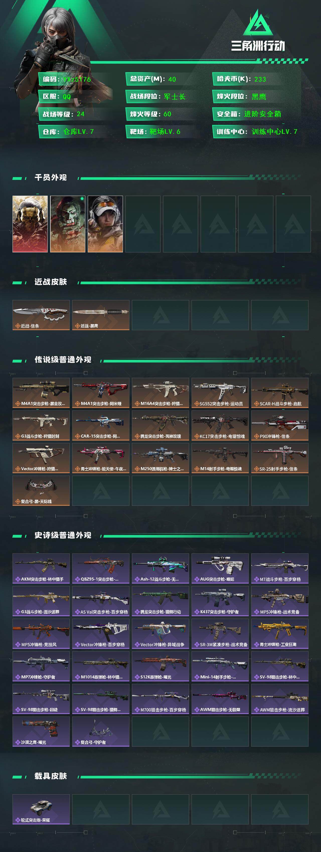 SJZCMW45348三角洲行动账号详情图2 SJZCMW45348三角洲行动账号详情图2