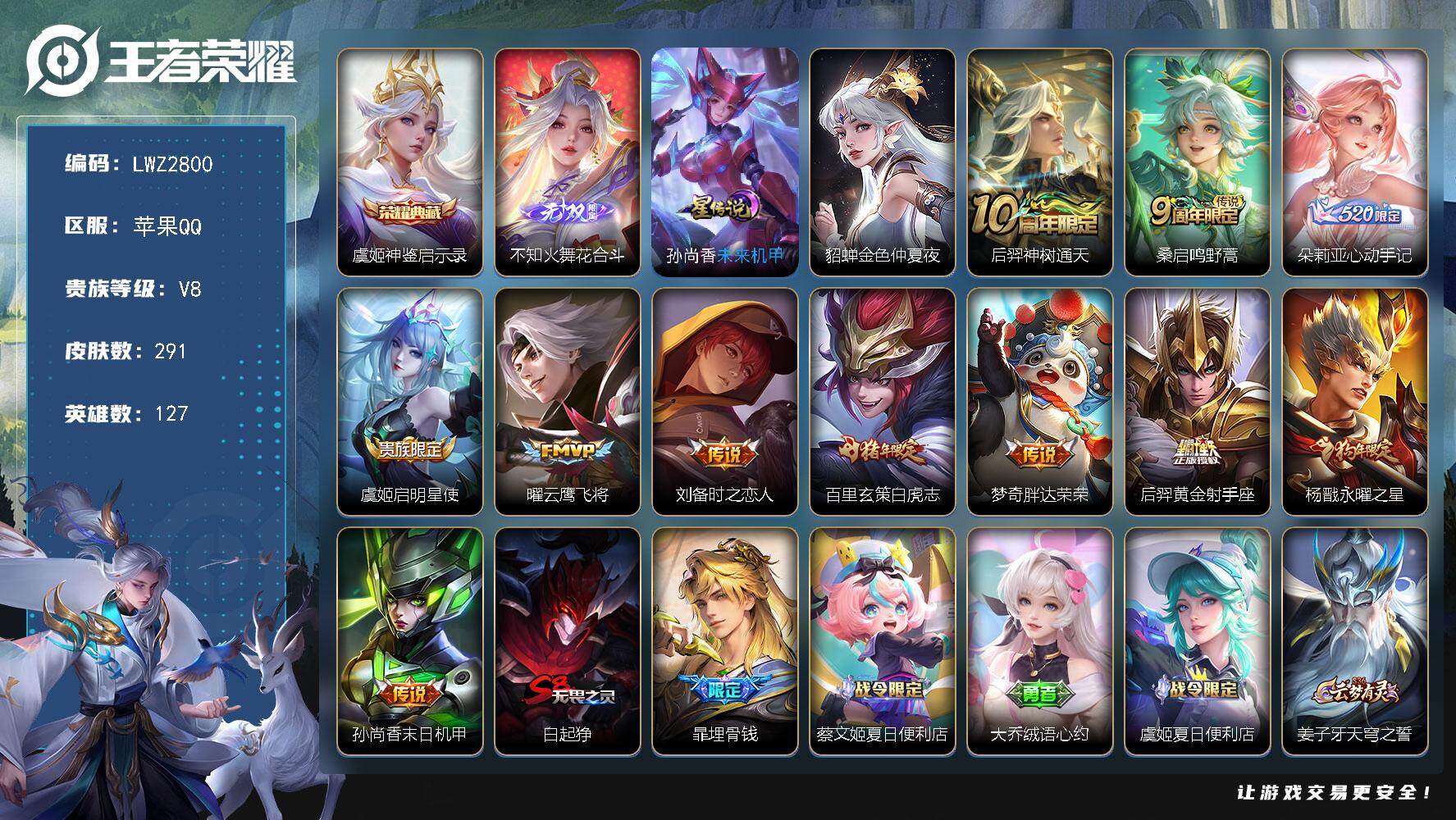 王者荣耀账号苹果QQ127英雄-291皮肤-【店主推荐捡漏号！可直接换绑】苹果Q-V8-永恒钻石II段位-127英雄-2