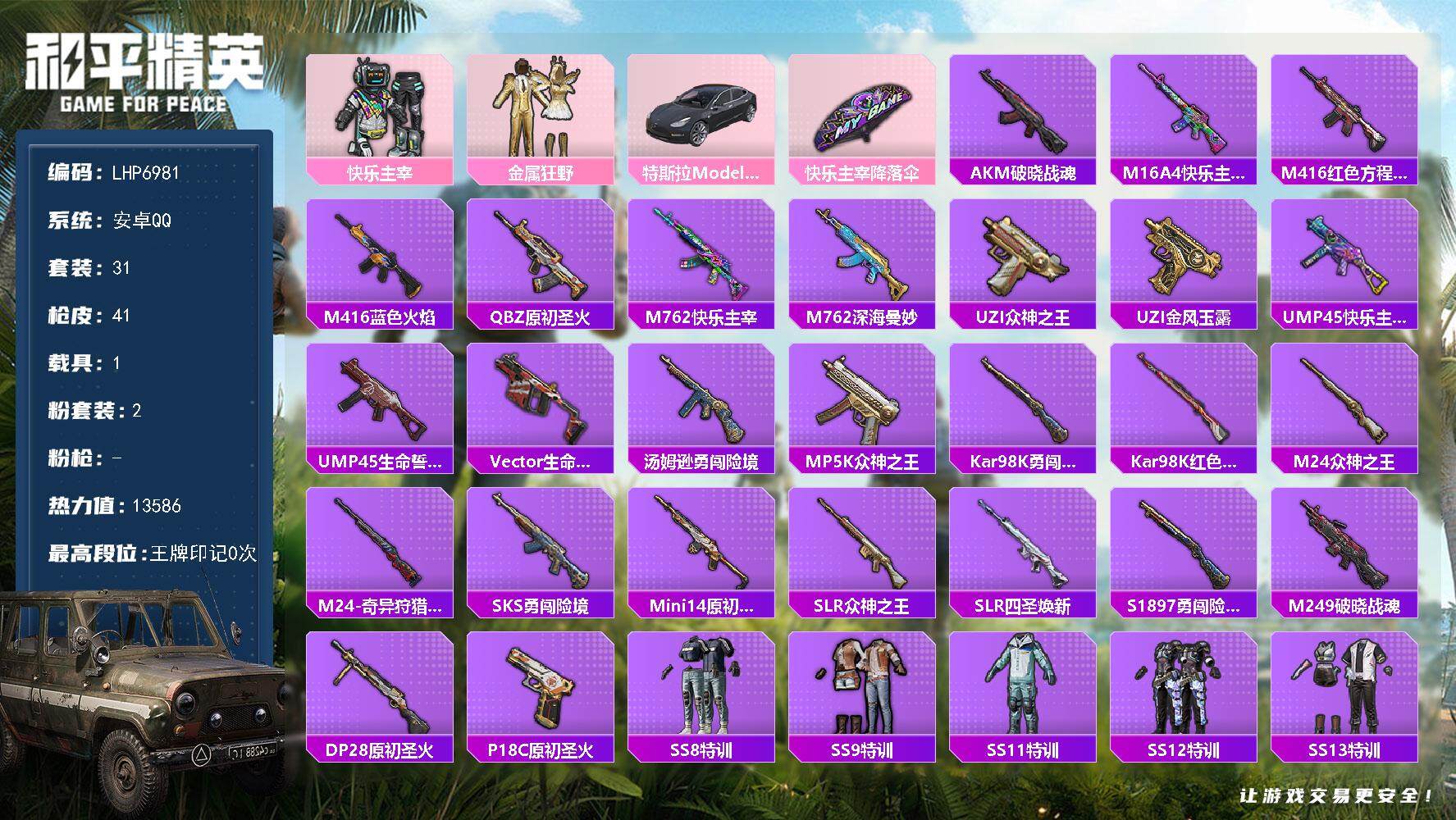 HPLX3440738和平精英账号详情图12