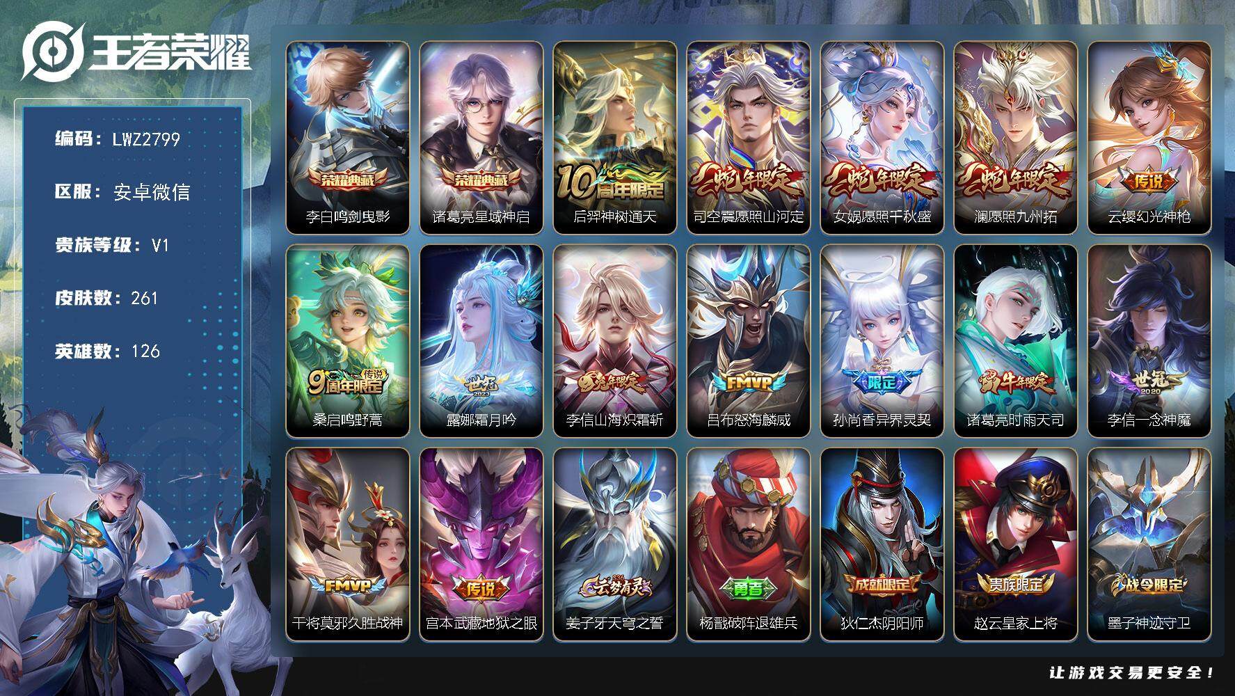 王者荣耀账号安卓VX126英雄-261皮肤-安卓WX-V1-最强王者段位-126英雄-261皮肤-2典藏皮肤-14传说-