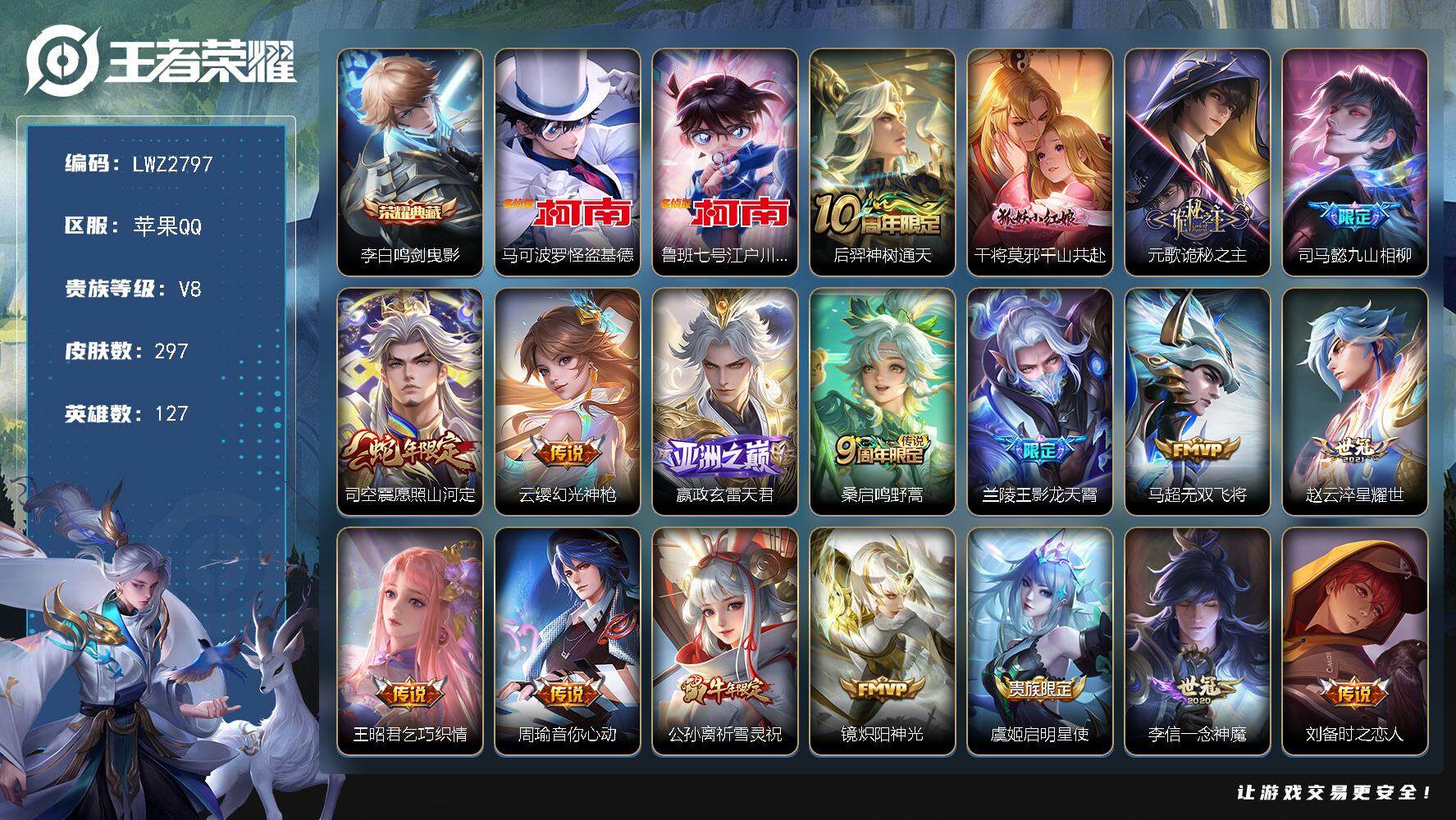 WZLX3450600王者荣耀账号详情图17