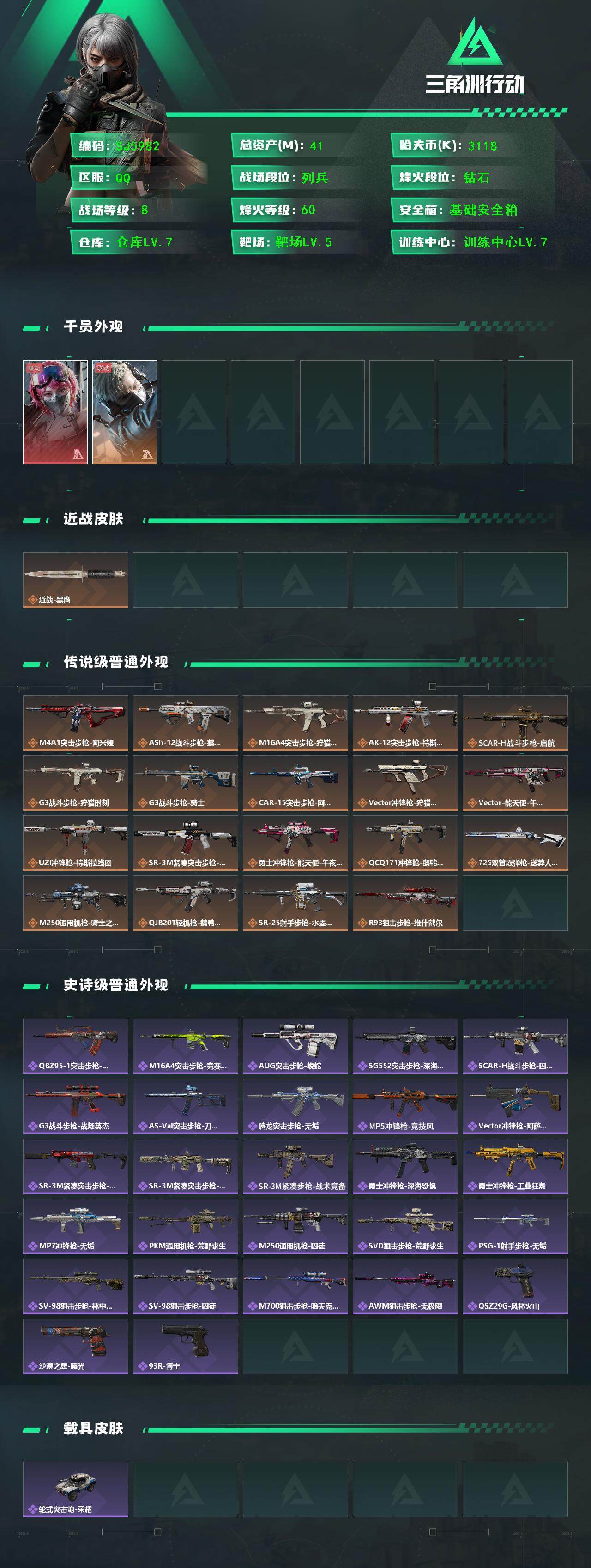 SJZEY394101三角洲行动账号详情图3