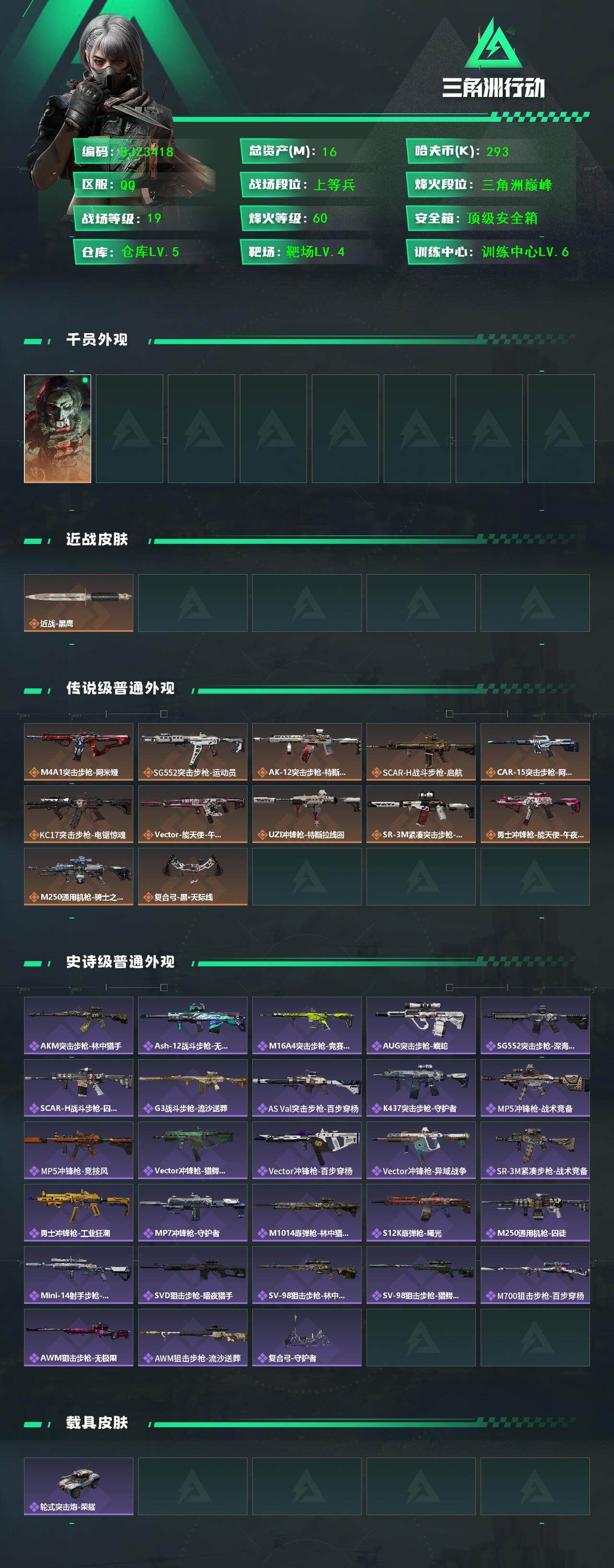 SJZQM395112三角洲行动账号详情图3