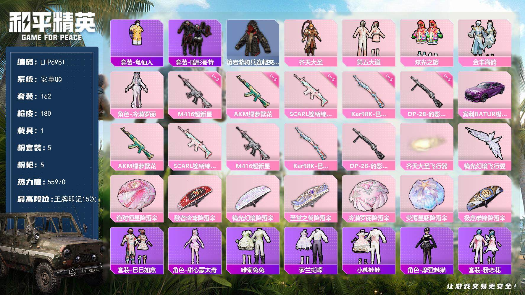 HPLX3440806和平精英账号详情图12