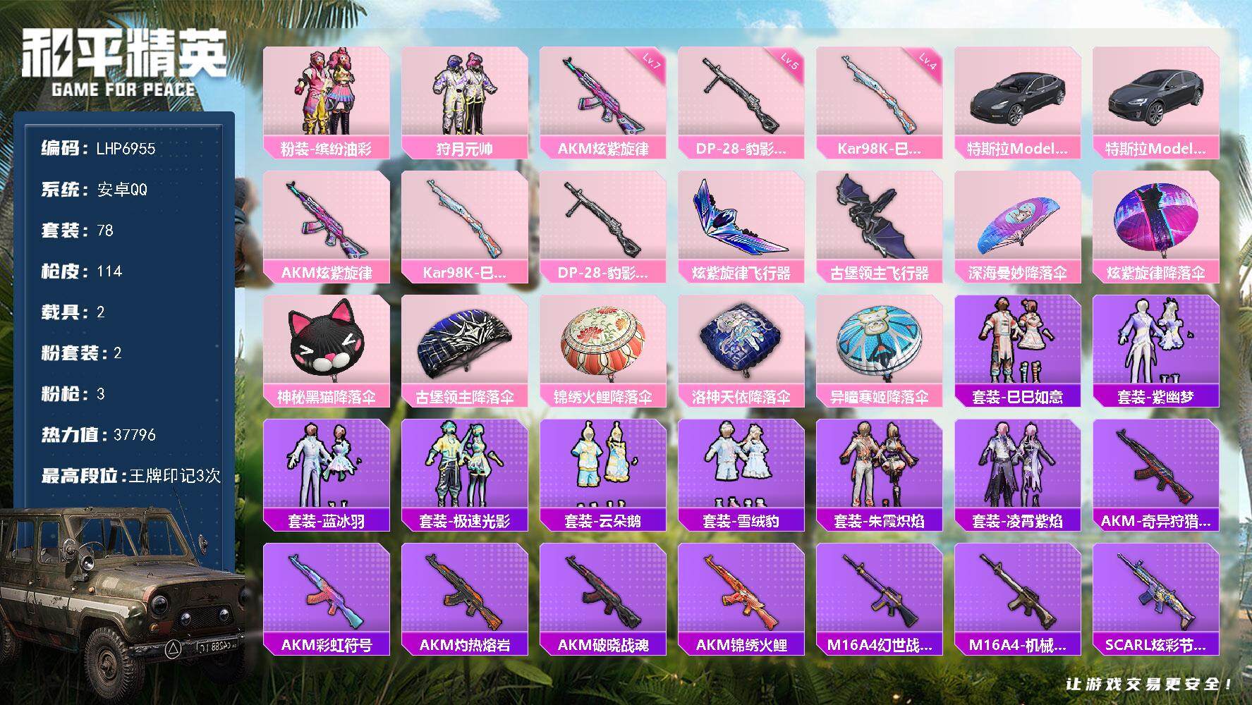 和平精英账号安卓QQ【店主推荐捡漏号！可直接换绑】 安卓 手Q-2粉装-3特效枪-2载具-2粉色飞行器-3.7w热力值-3王牌印记-78套装-114枪皮【热门品类】：粉装-缤纷油彩【粉色套装】：粉装-缤纷油彩，粉装-狩