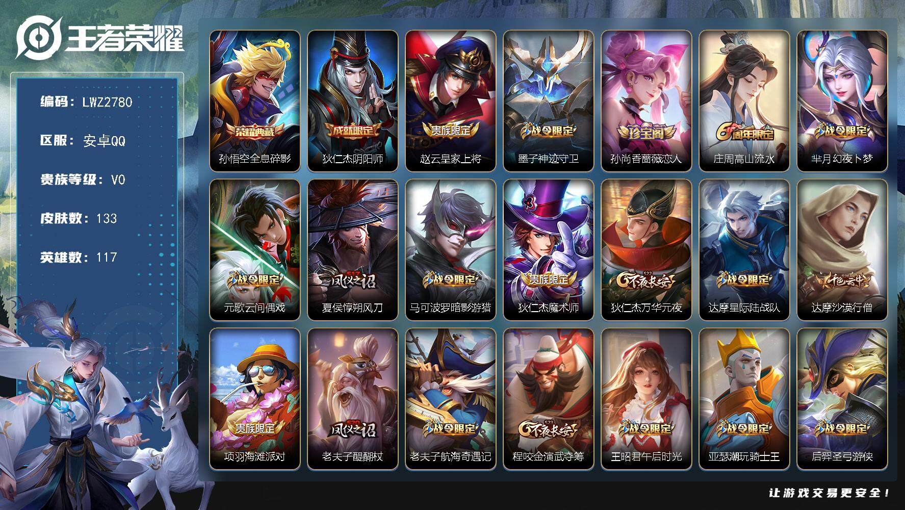 王者荣耀账号安卓QQ117英雄-133皮肤-【店主推荐捡漏号！可直接换绑】安卓Q-V7-尊贵铂金IV段位-117英雄-1