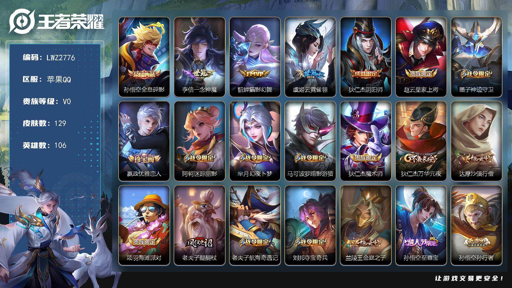 WZLX3450716王者荣耀账号详情图16