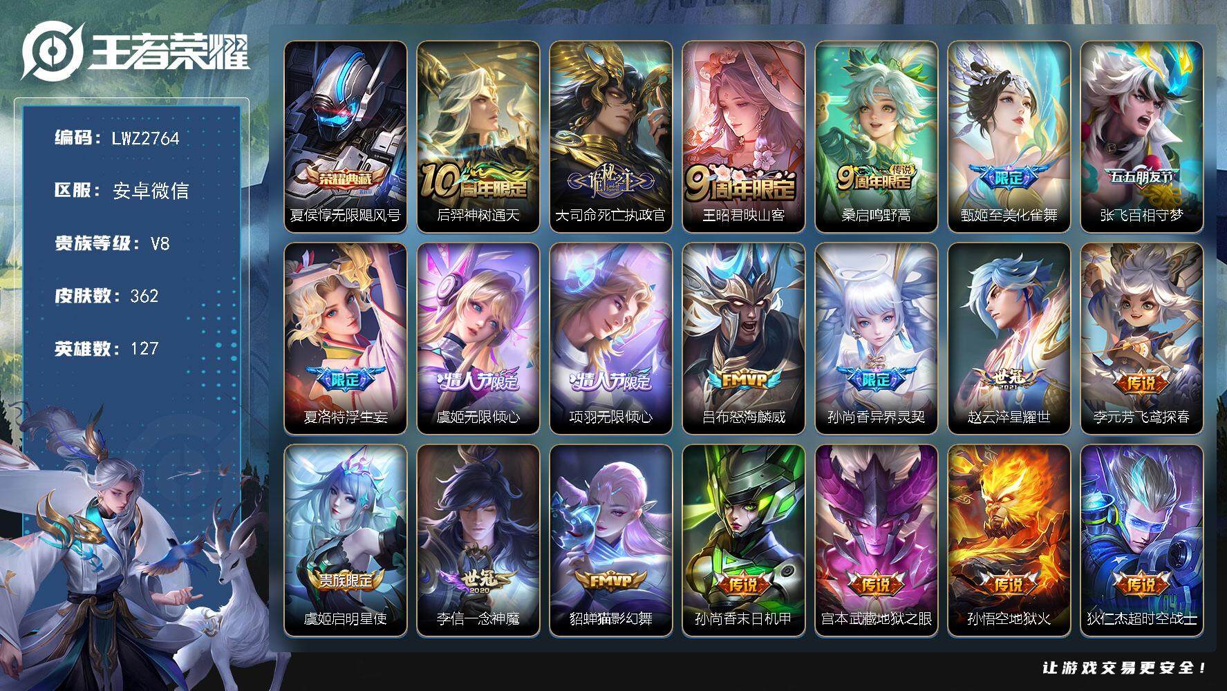 WZLX3450746王者荣耀账号详情图18