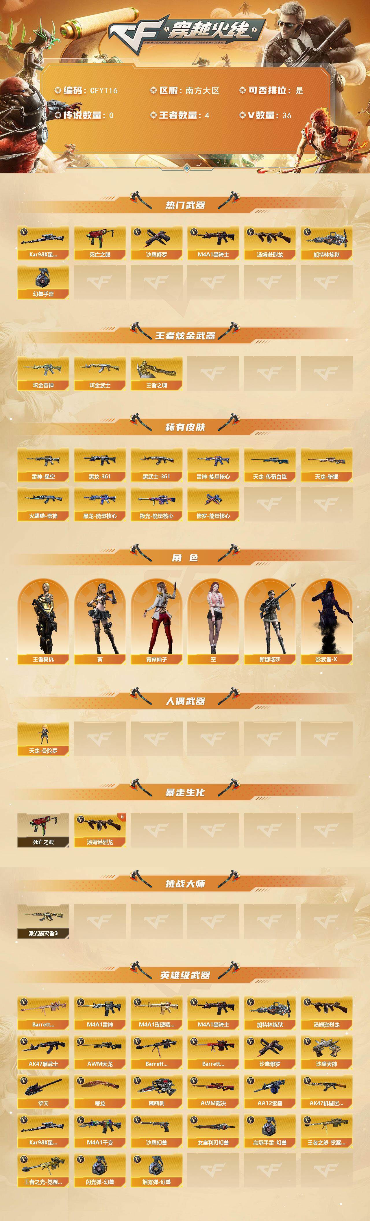 CFQM378831穿越火线账号详情图3