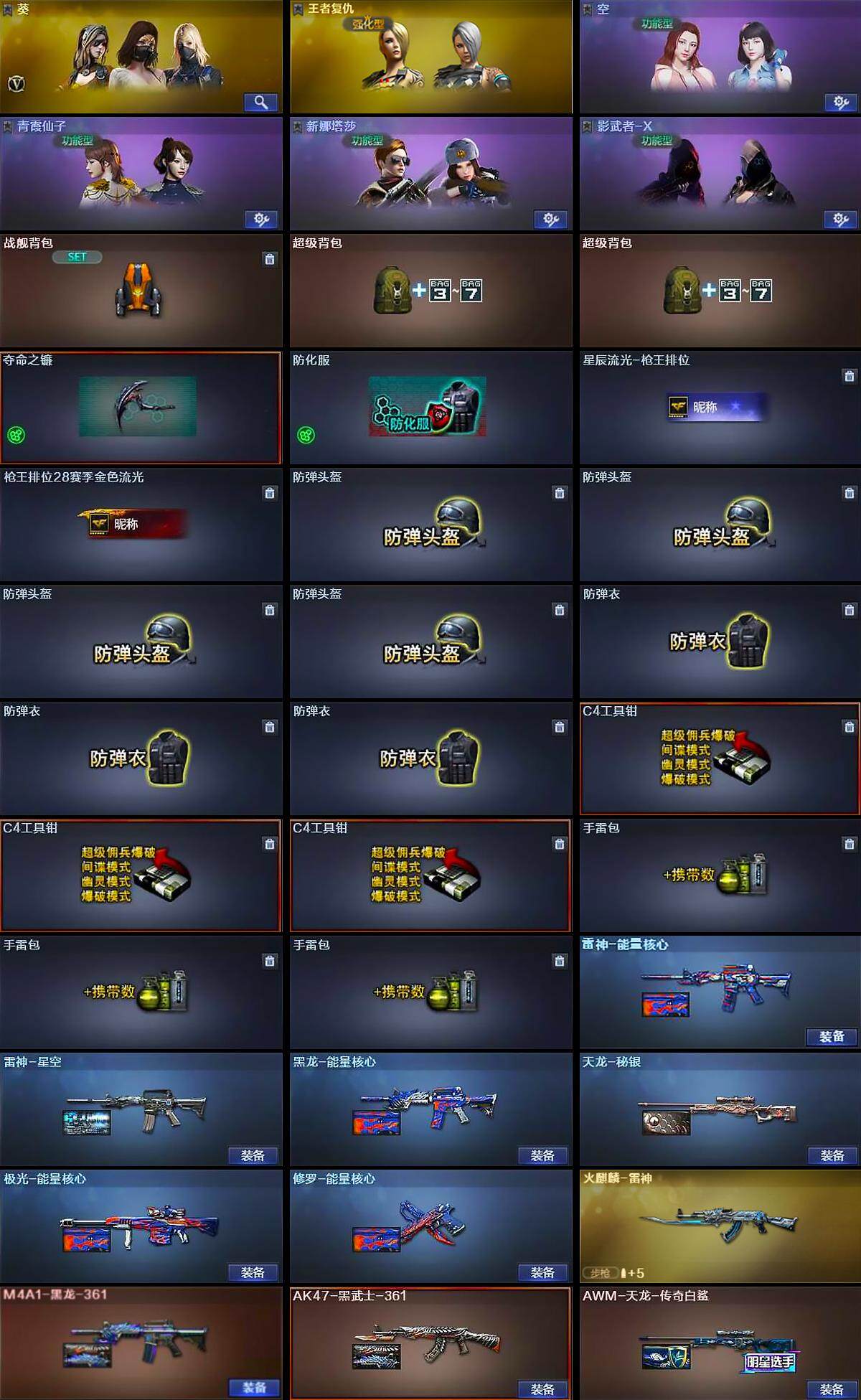 CFQM378831穿越火线账号详情图6