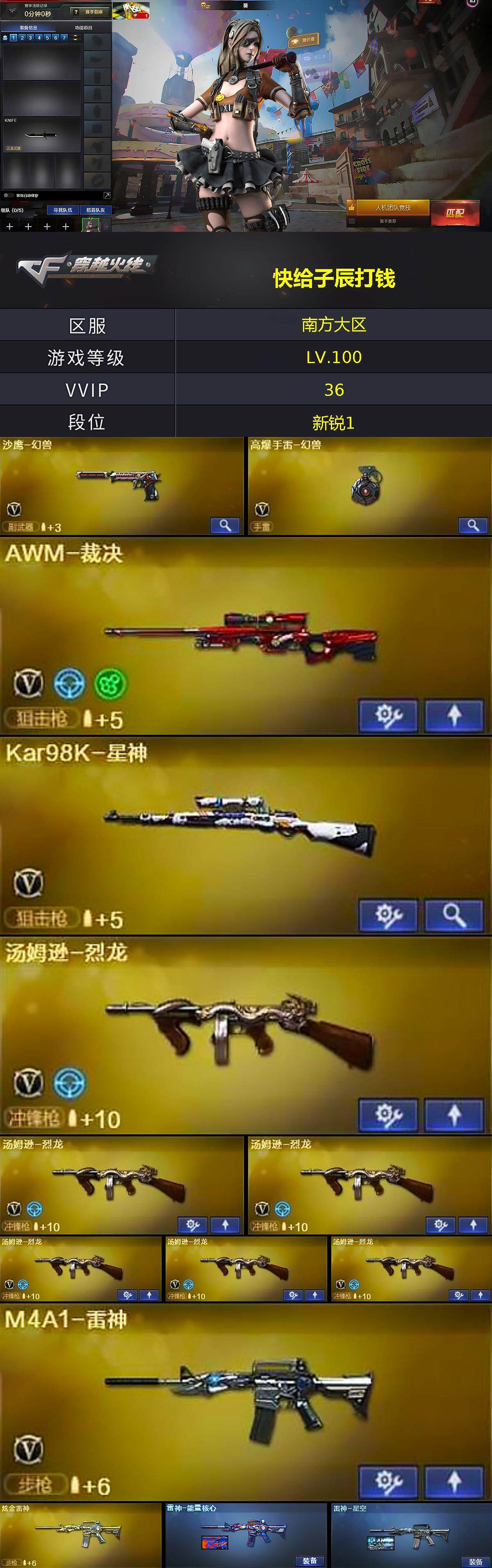 CFQM378831穿越火线账号详情图4