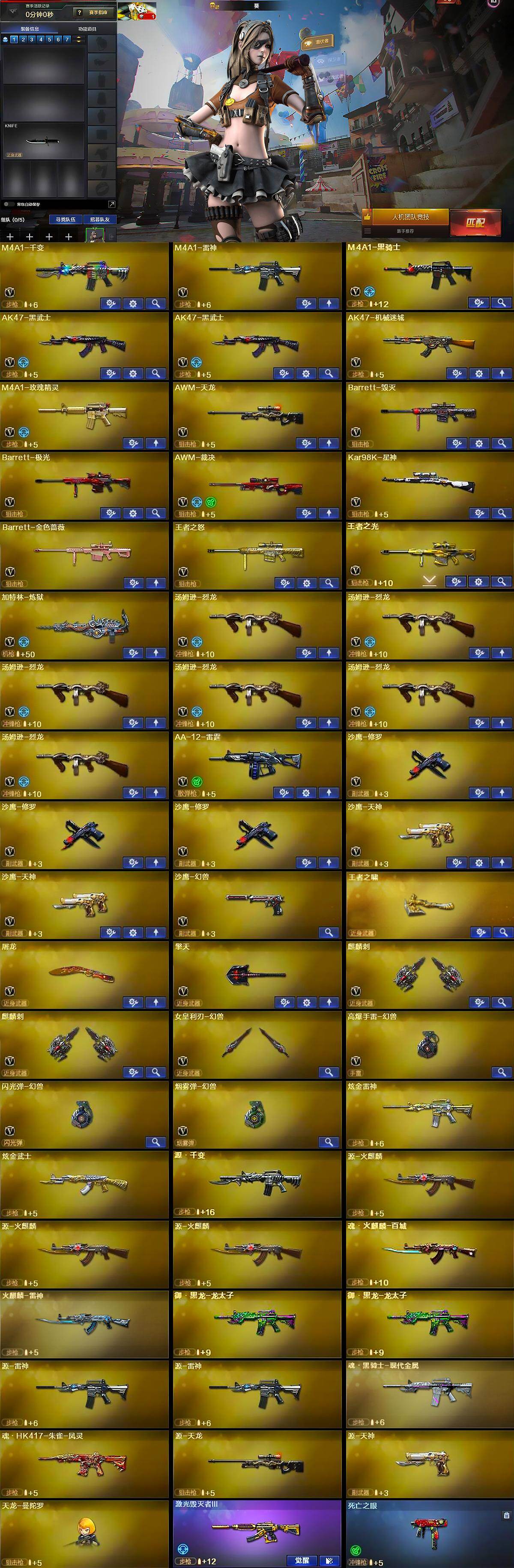 CFQM378831穿越火线账号详情图7