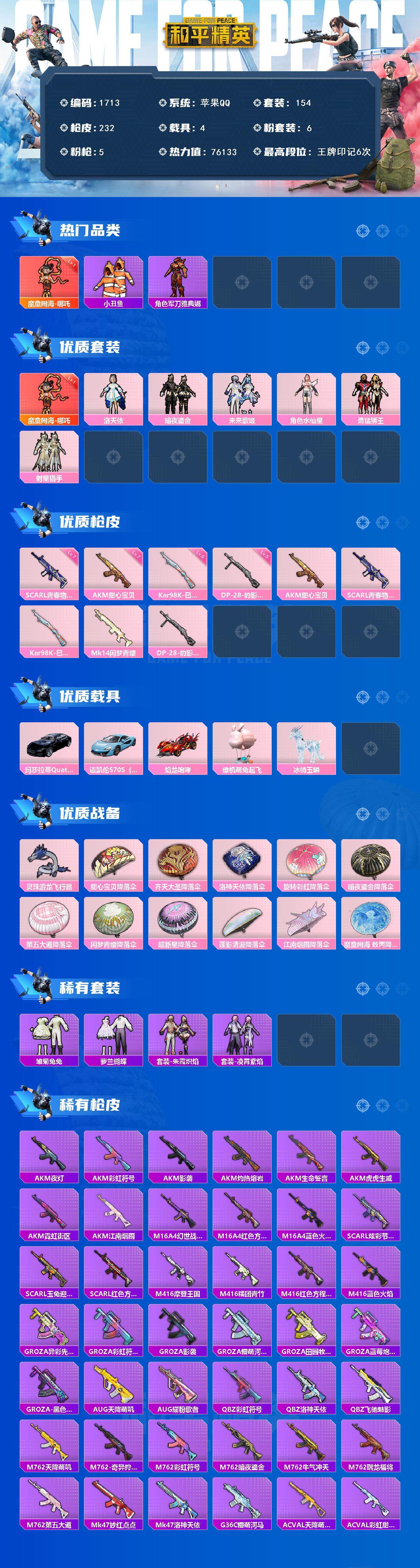 HPCMW3440942和平精英账号详情图2