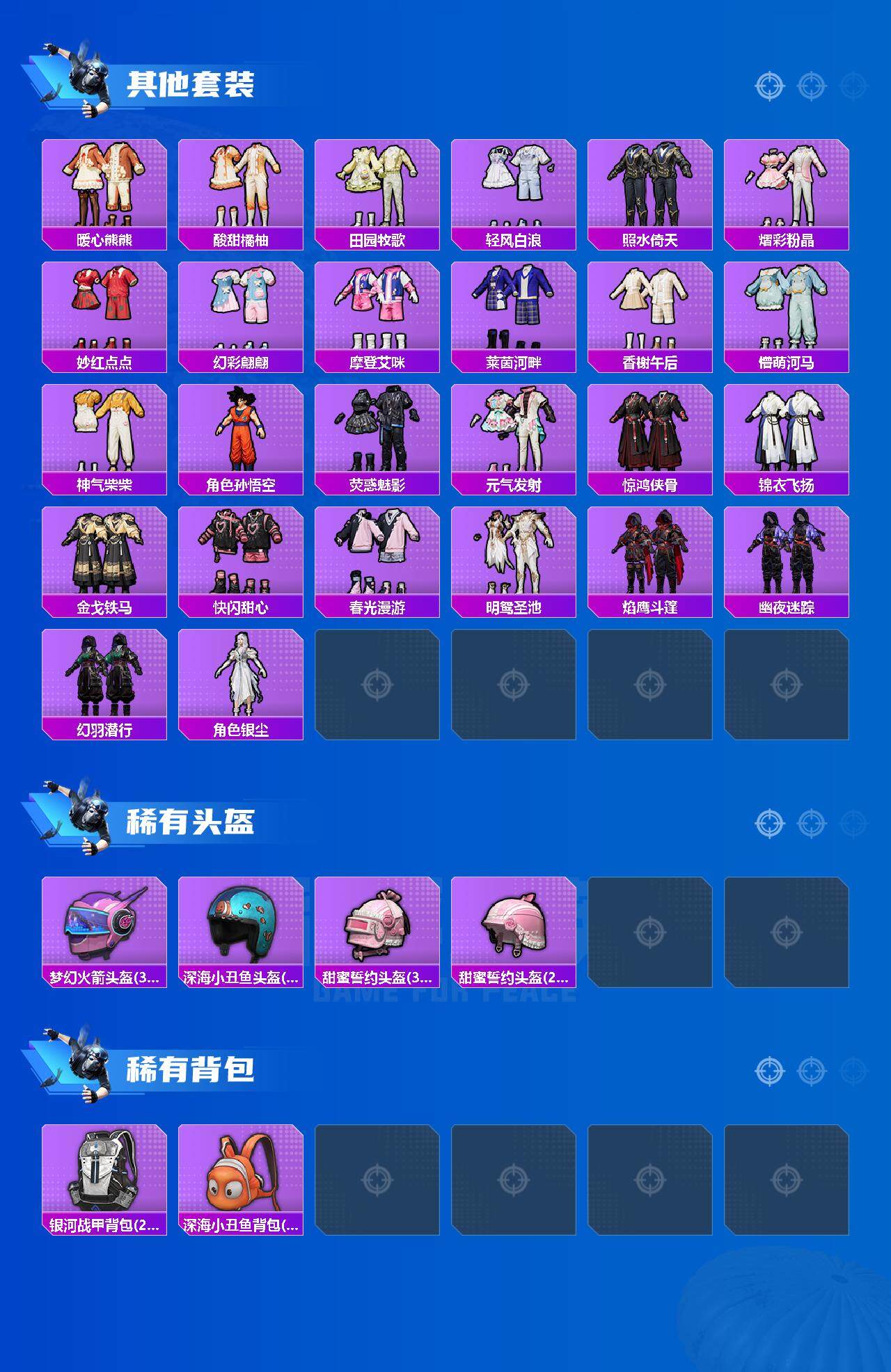 HPCMW3440942和平精英账号详情图5