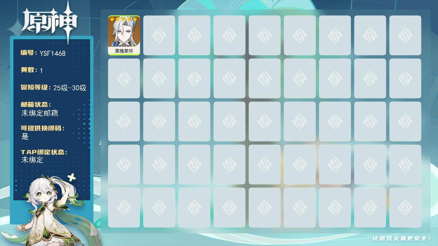 原神账号官服 天空岛【YSF1468】27级/1黄/女主/1个五星角色/0命那维莱特