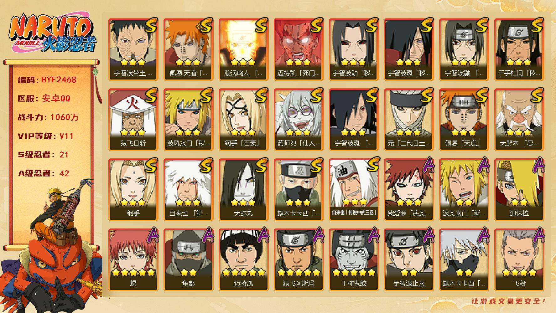 火影忍者账号安卓QQ【HYF2468】V11/战力1060W/S忍21/A忍42/3星宇智波斑「秽土转生」/2星波风水门「新春限定」/3星纲手「百豪」/3星纲手/2星达鲁伊「博人传」/2星飞段「死司凭血」/3星无「二代