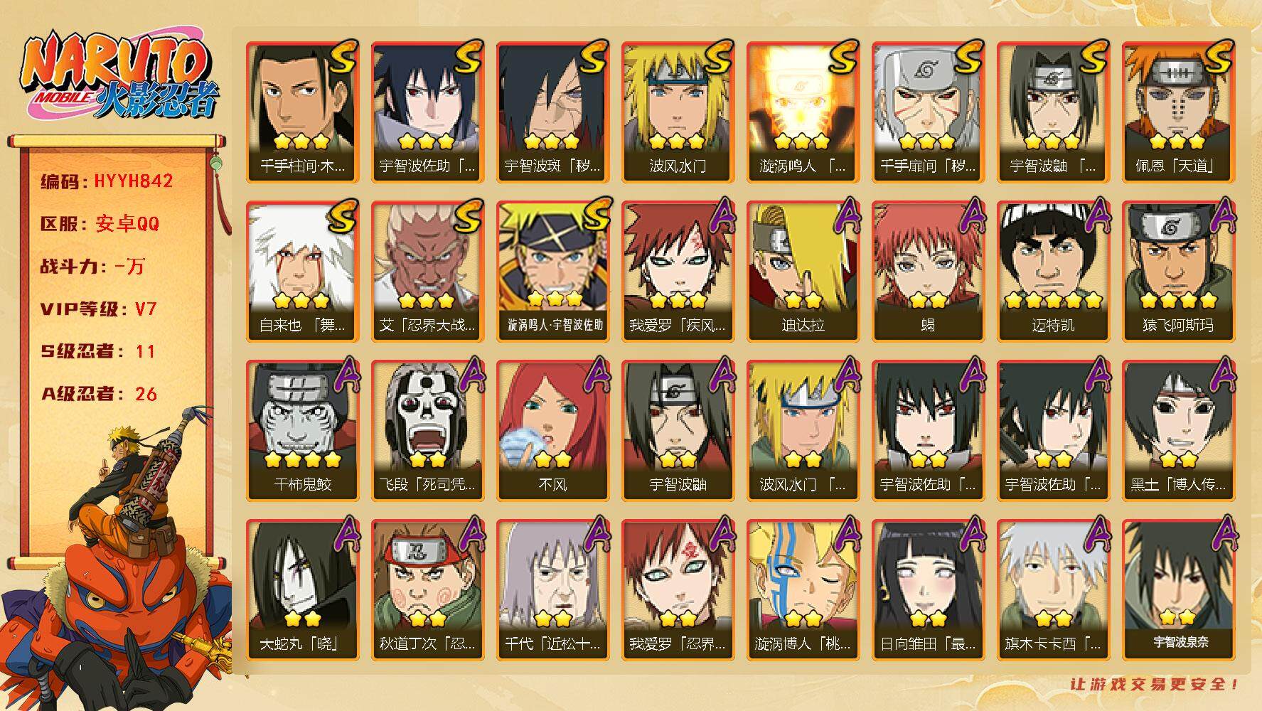 火影忍者账号安卓QQ【HYYH842】V7/S忍11/A忍26/4星干柿鬼鲛/2星飞段「死司凭血」/2星宇智波鼬/3星宇智波佐助「永恒万花筒」/2星蝎/3星佩恩「天道」/3星漩涡鸣人·宇智波佐助/3星波风水门/3星漩涡