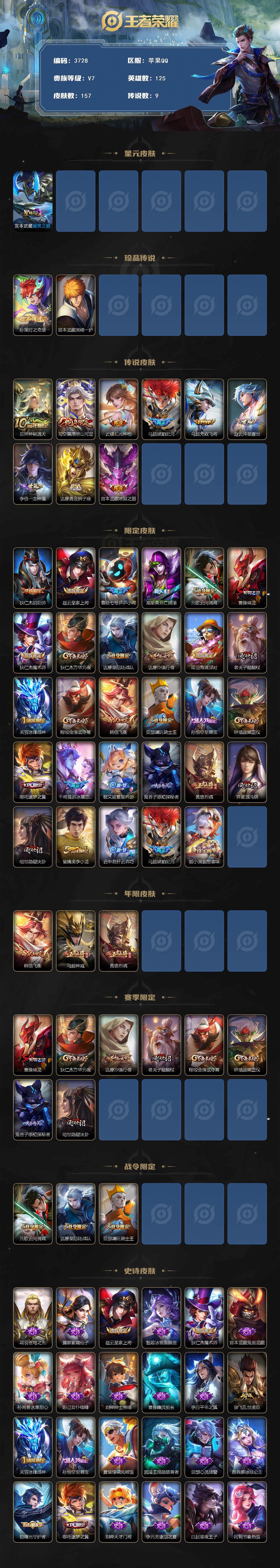 WZQM3464302王者荣耀账号详情图3