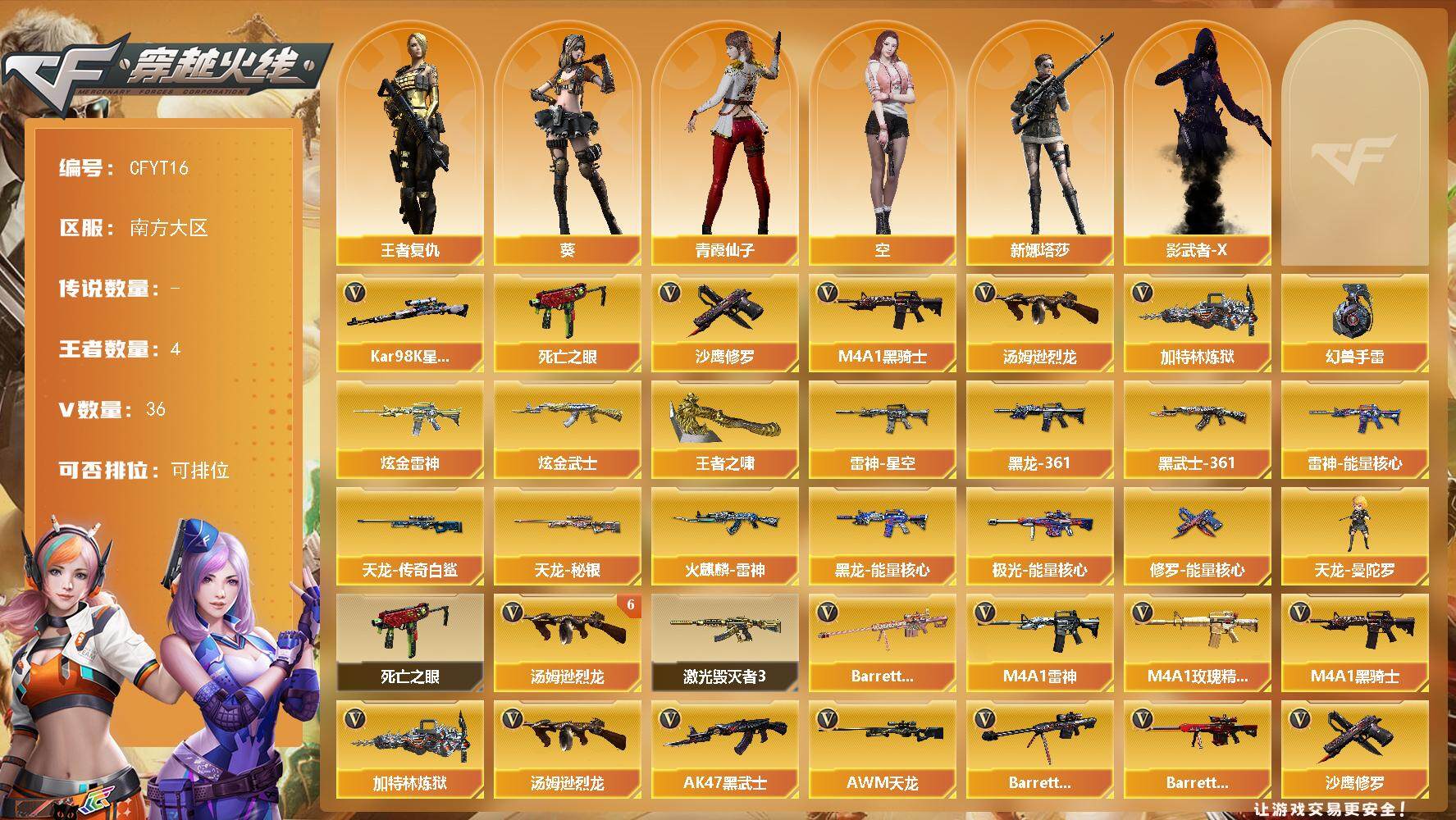 穿越火线账号南部战区【CFYT16】35V/100级/元帅/4王者/2炫金/1英雄/死亡之眼/Kar98k-星神/M4A