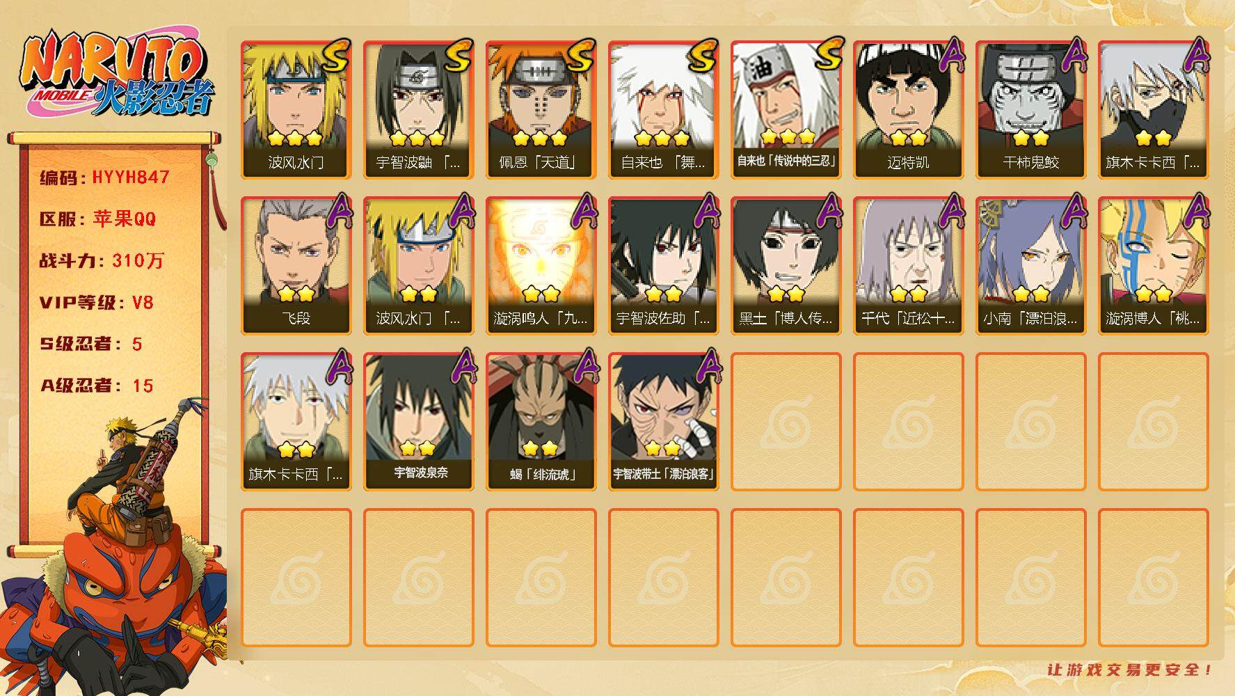 火影忍者账号苹果QQ【HYYH847】V8/战力310W/S忍5/A忍15/3星自来也「舞之豪杰」/2星宇智波带土「漂泊浪客」/3星自来也「传说中的三忍」/2星迈特凯/2星黑土「博人传」/3星佩恩「天道」/2星飞段/3