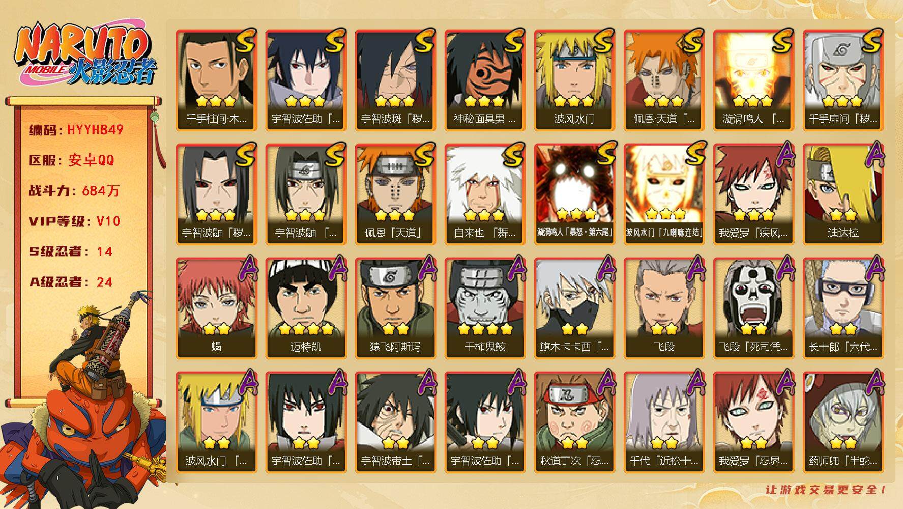 火影忍者账号安卓QQ【HYYH849】V10/战力684W/S忍14/A忍24/4星干柿鬼鲛/3星波风水门「九喇嘛连结」
