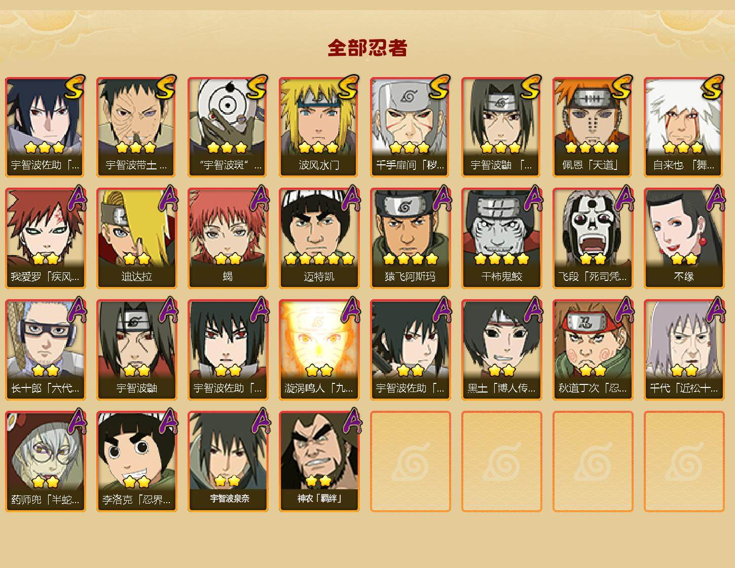 HYQM341750火影忍者账号详情图4 HYQM341750火影忍者账号详情图4