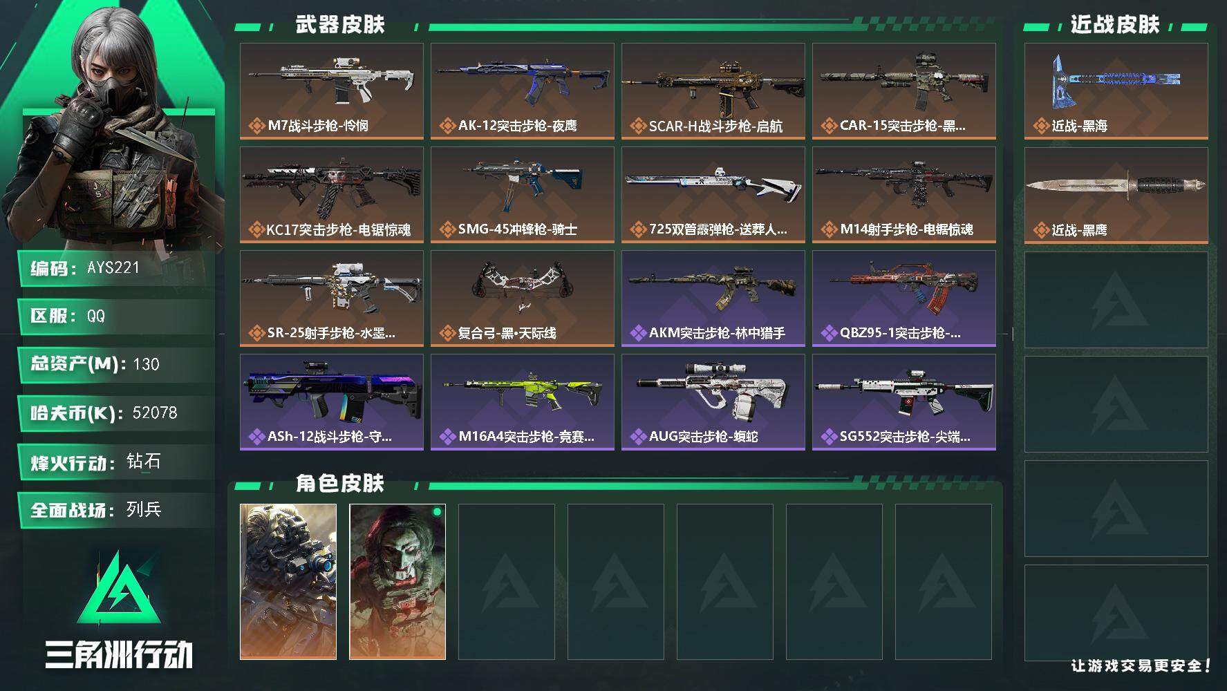 SJZCMW394078三角洲行动账号详情图2