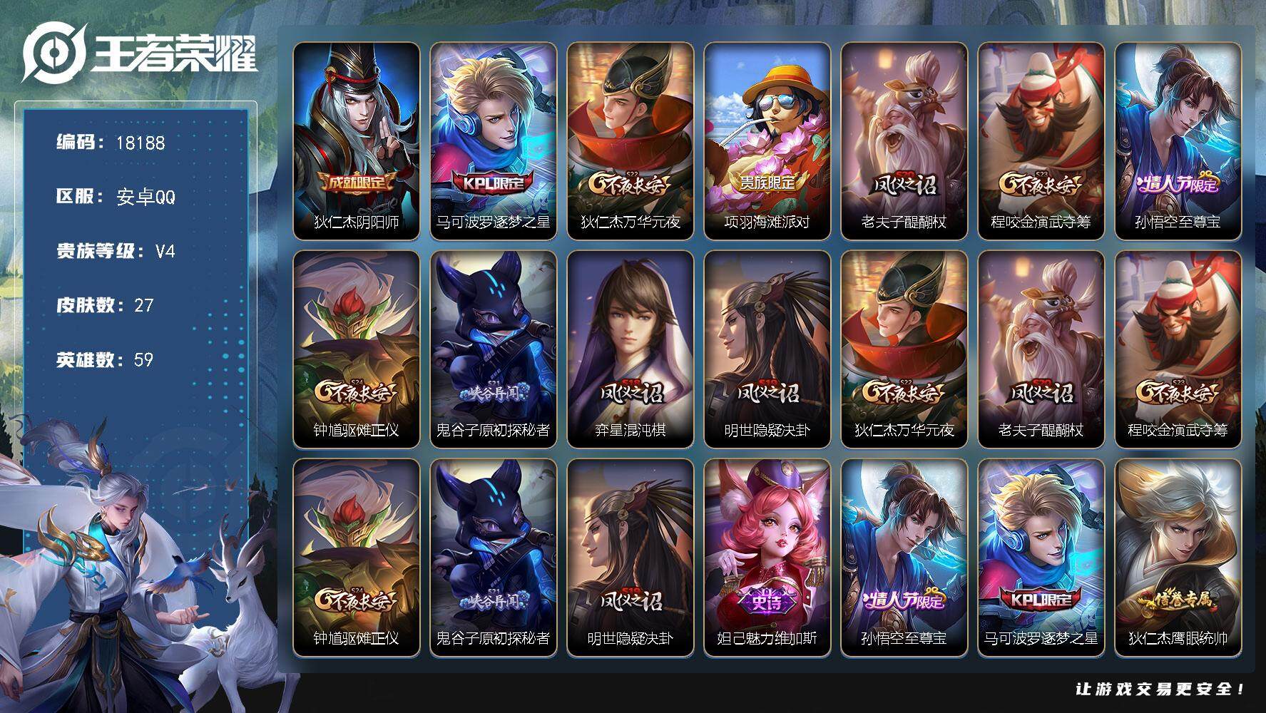 王者荣耀账号安卓QQ可换绑 五级铭文30 可二次CD14274 安卓Q-V4-27皮肤-5史诗【限定皮肤】：狄仁杰阴阳师，马可波罗逐梦之星，狄仁杰万华元夜，项羽海滩派对，老夫子醍醐杖，程咬金演武夺筹，孙悟空至尊宝，钟馗