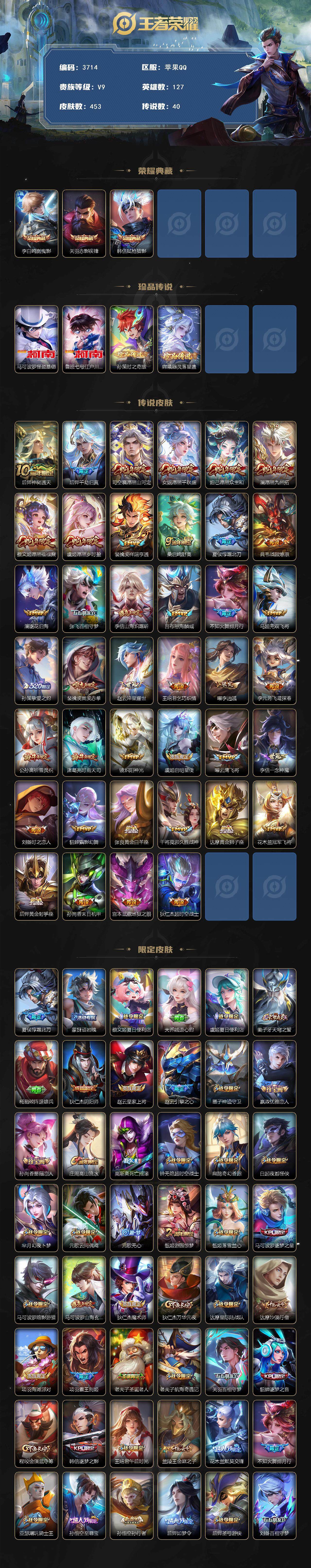 WZQM3464325王者荣耀账号详情图4