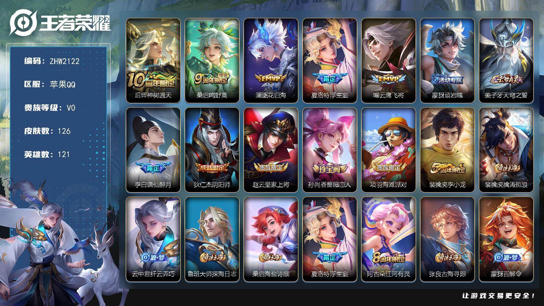 王者荣耀账号苹果QQ可二次【店主推荐捡漏号！可直接换绑】苹果Q-V0-至尊星耀IV段位-121英雄-126皮肤-5传说-32史诗
【英雄全皮】：夏洛特全皮，影全皮
【传说皮肤】：后羿神树通天，桑启鸣野蒿，澜逐花归海，夏