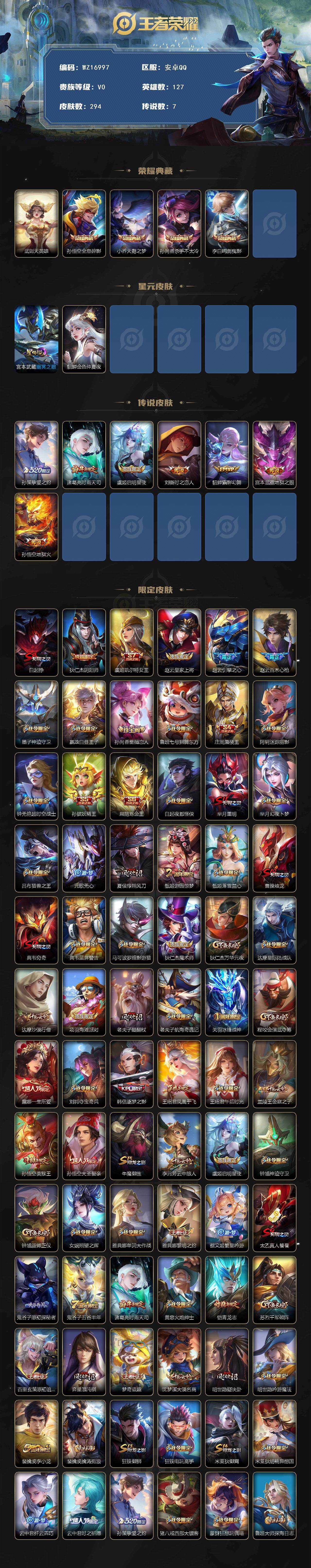 WZ03410326王者荣耀账号详情图3 WZ03410326王者荣耀账号详情图3