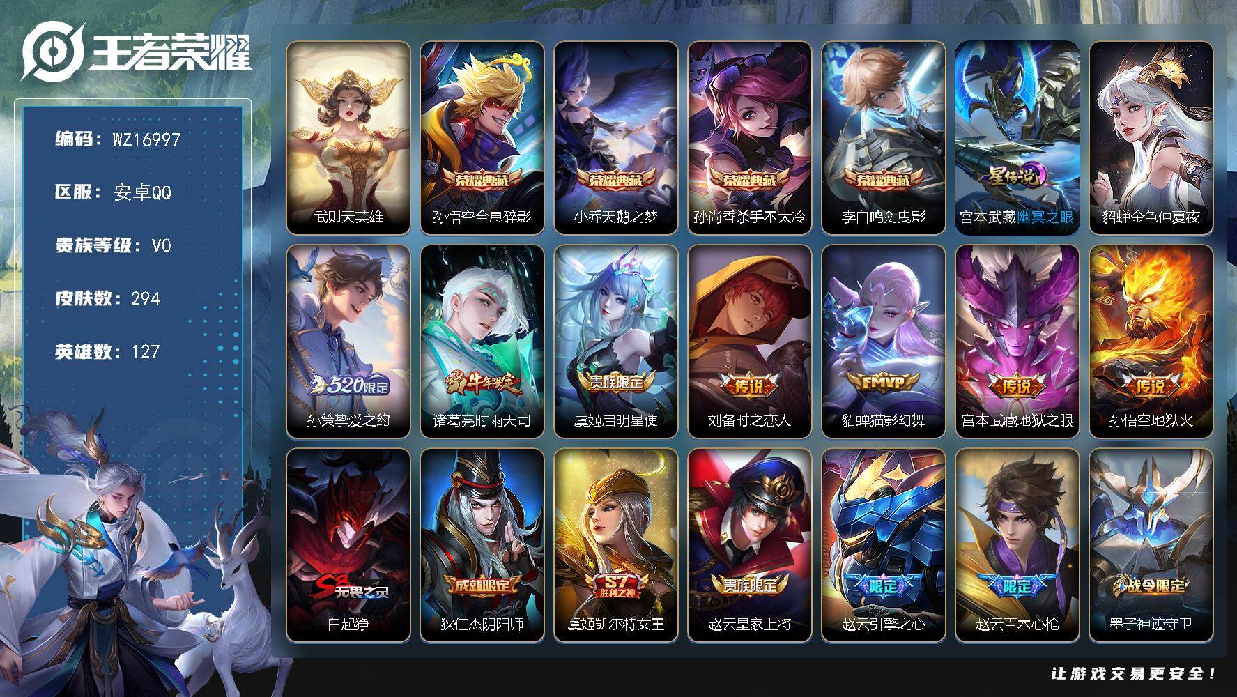 WZ03410326王者荣耀账号详情图2 WZ03410326王者荣耀账号详情图2