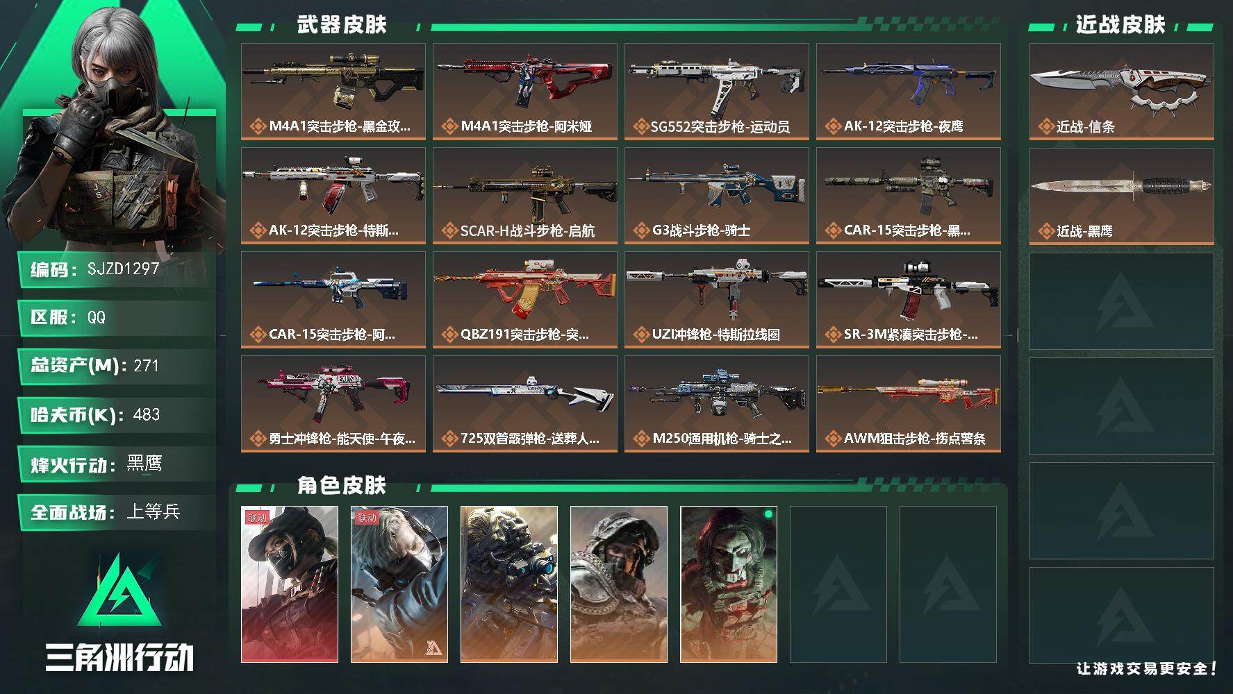 SJZQM394098三角洲行动账号详情图3