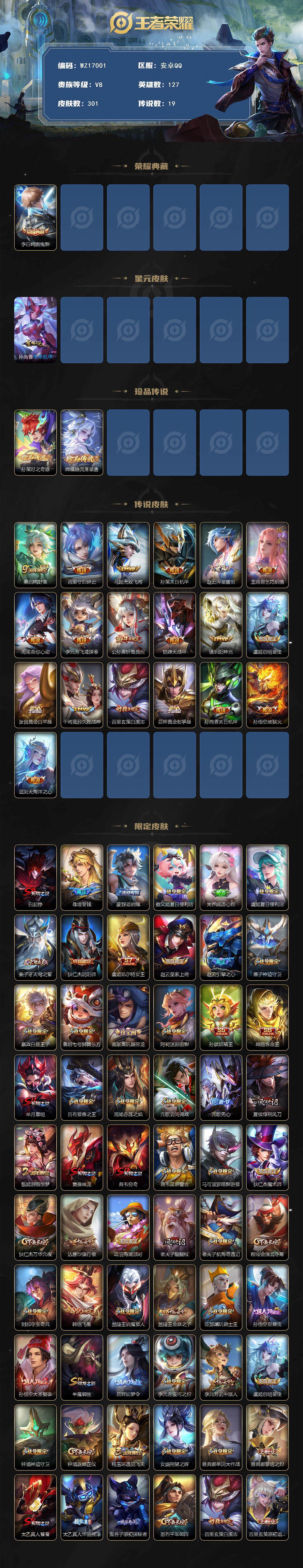 WZ03410331王者荣耀账号详情图3