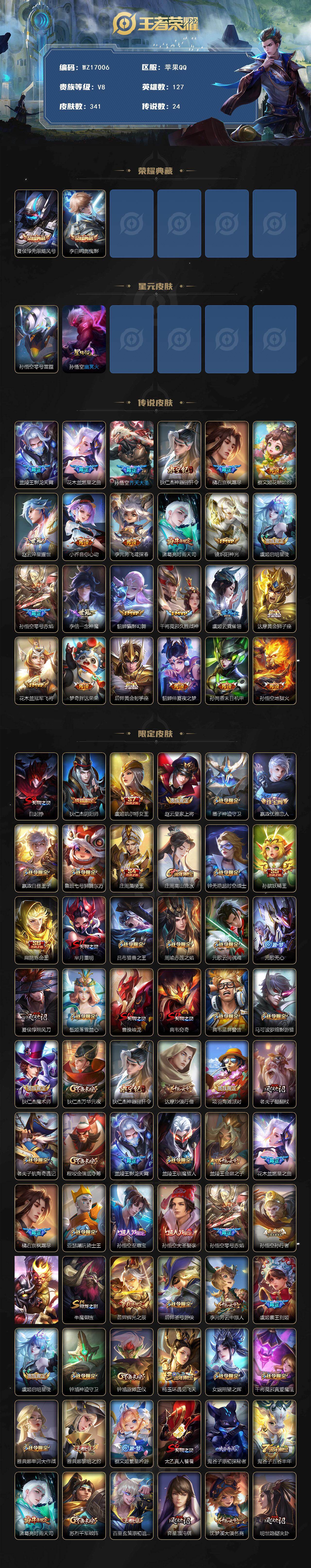 WZ03410332王者荣耀账号详情图3