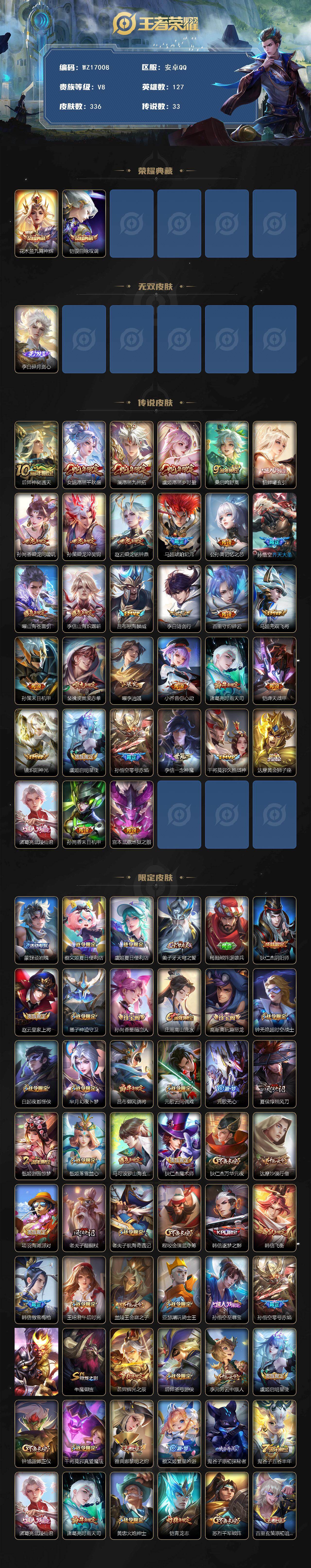 WZ03410335王者荣耀账号详情图2 WZ03410335王者荣耀账号详情图2