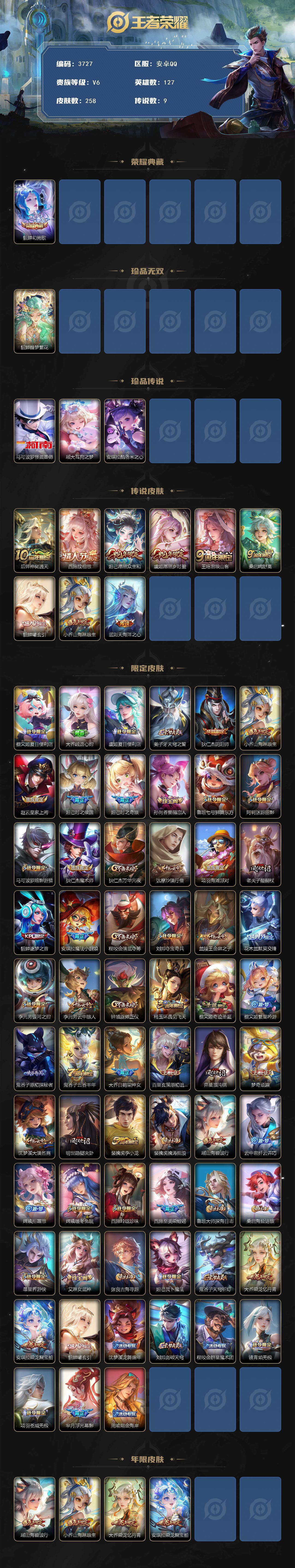 WZQM3464308王者荣耀账号详情图4