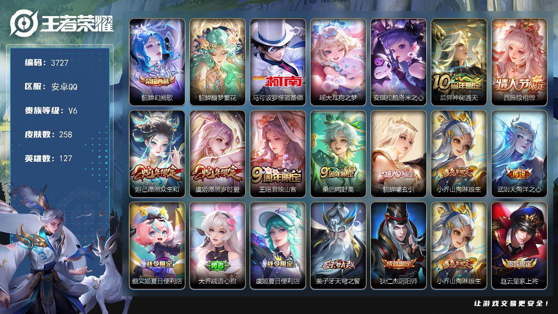 WZQM3464308王者荣耀账号详情图3