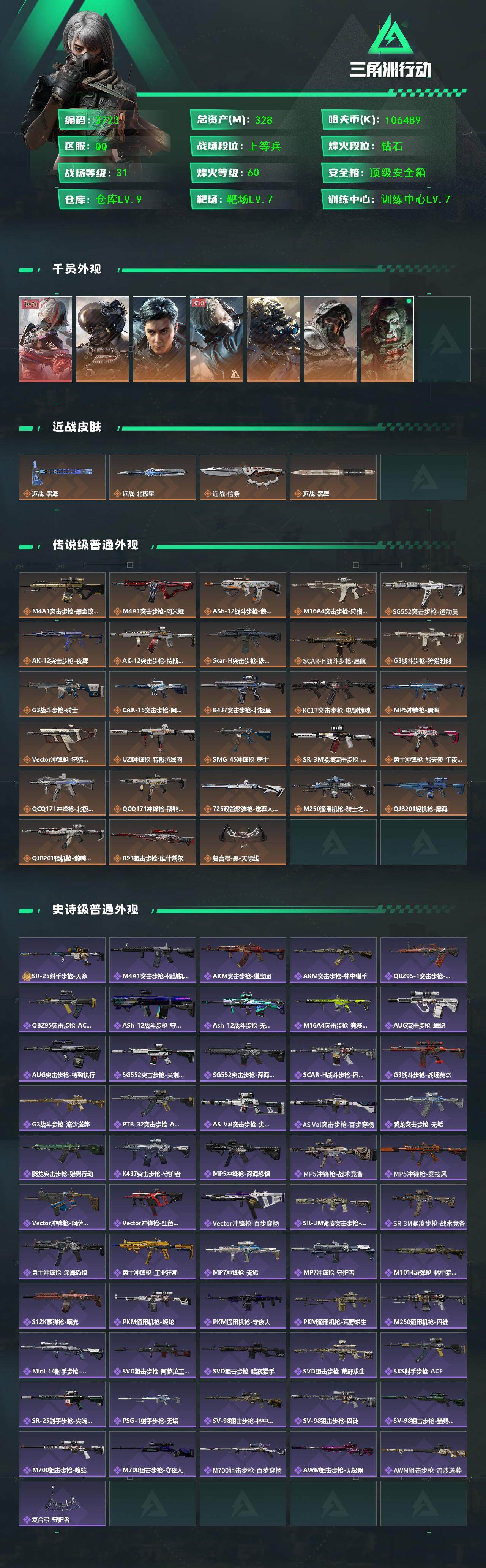 SJZQM398353三角洲行动账号详情图6